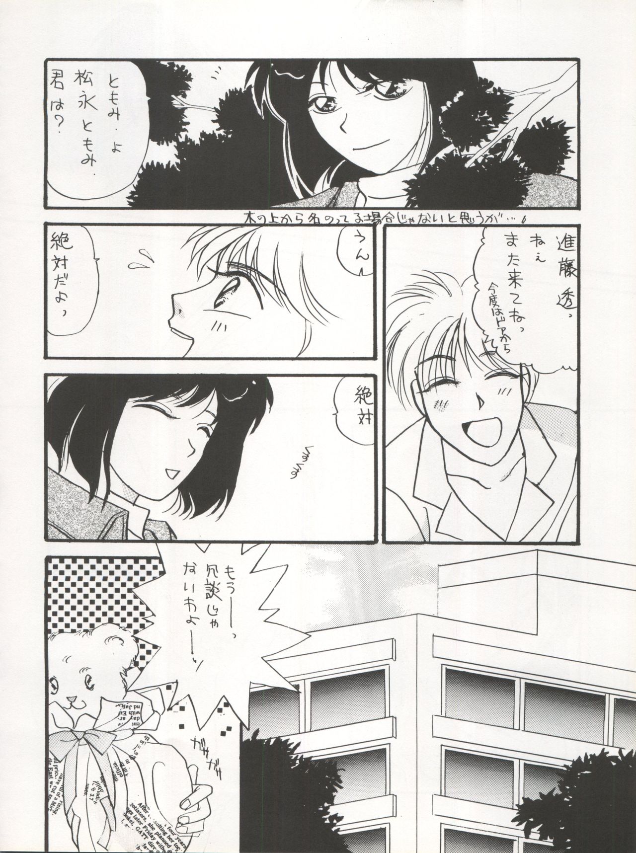 TWIN MEMORIES page 8 full