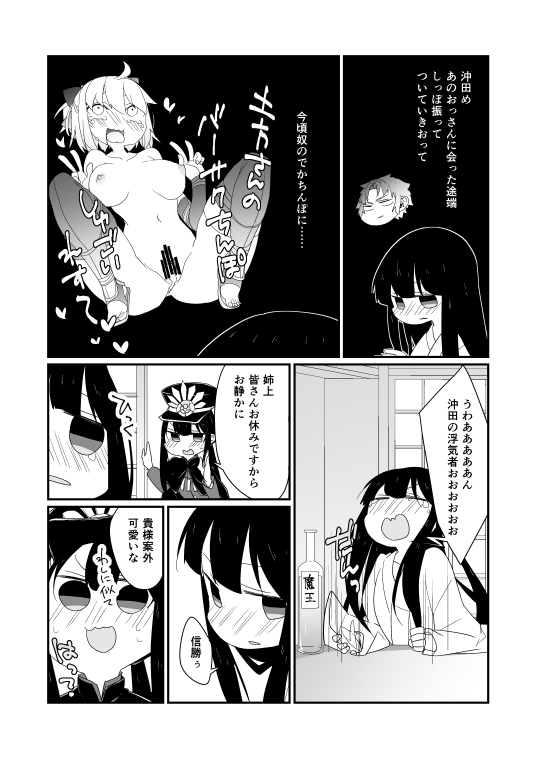 Koko ni Oda Bakufu wo Tateyou page 2 full