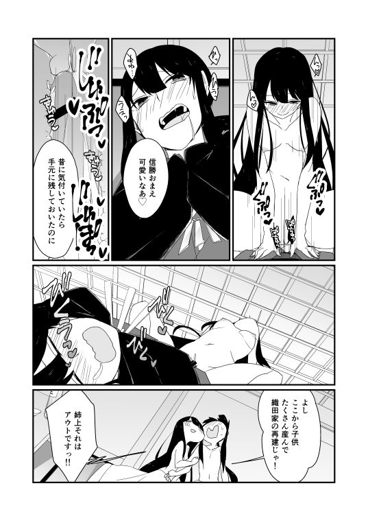 Koko ni Oda Bakufu wo Tateyou page 5 full