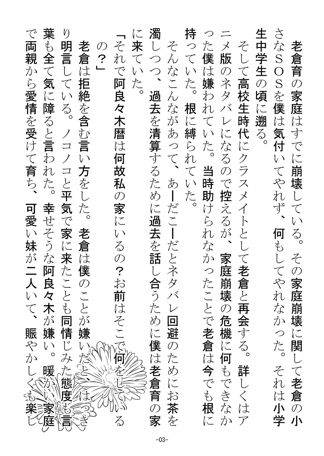 "Kirai da! Kirai da! Dice…… Kirai da!" Oikura Sodachi no Gyaku Rape Hon page 4 full