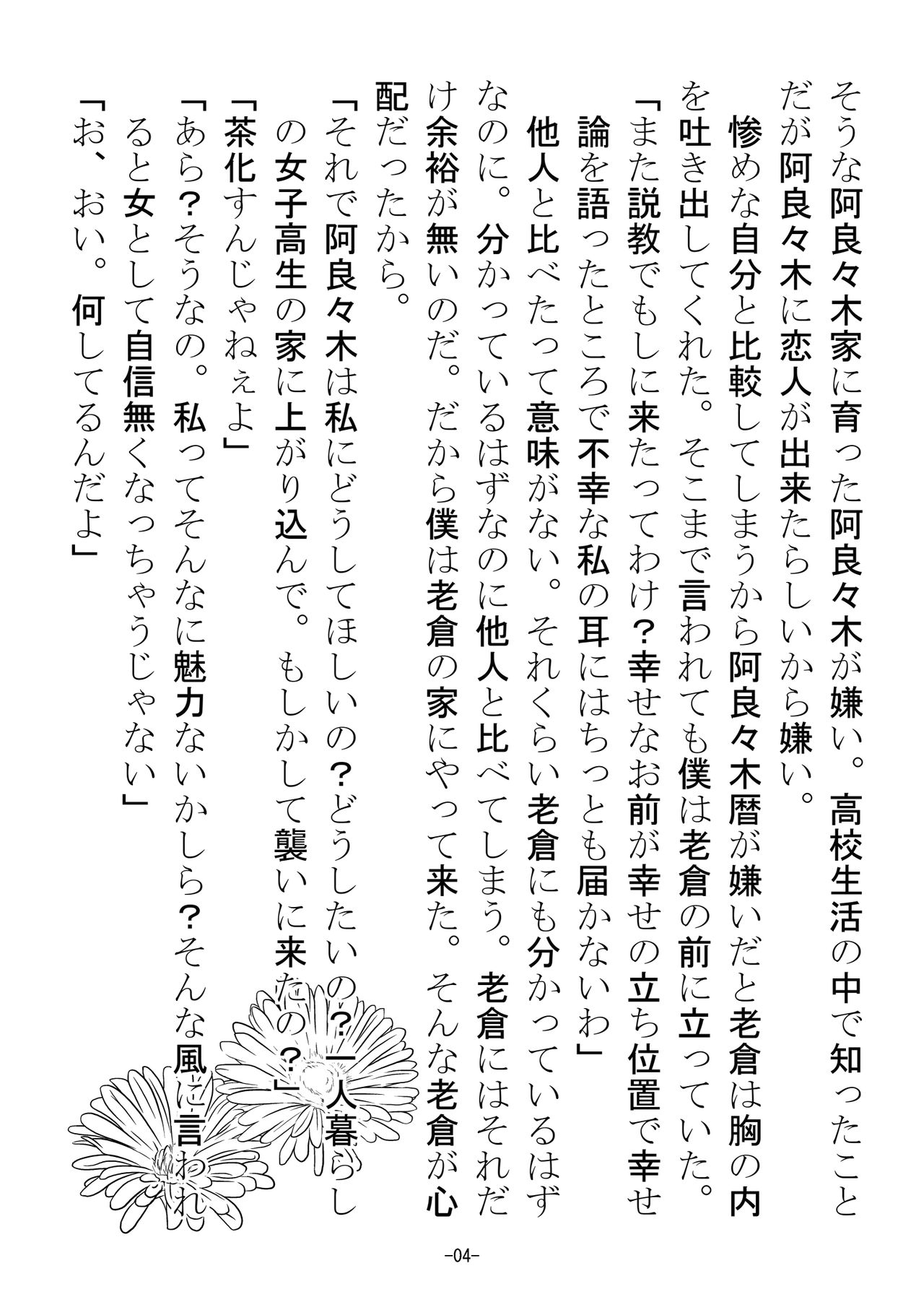 "Kirai da! Kirai da! Dice…… Kirai da!" Oikura Sodachi no Gyaku Rape Hon page 5 full