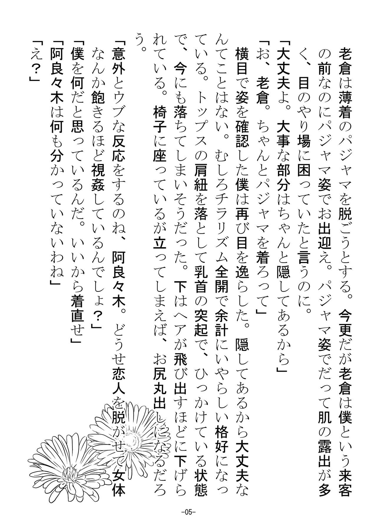 "Kirai da! Kirai da! Dice…… Kirai da!" Oikura Sodachi no Gyaku Rape Hon page 6 full