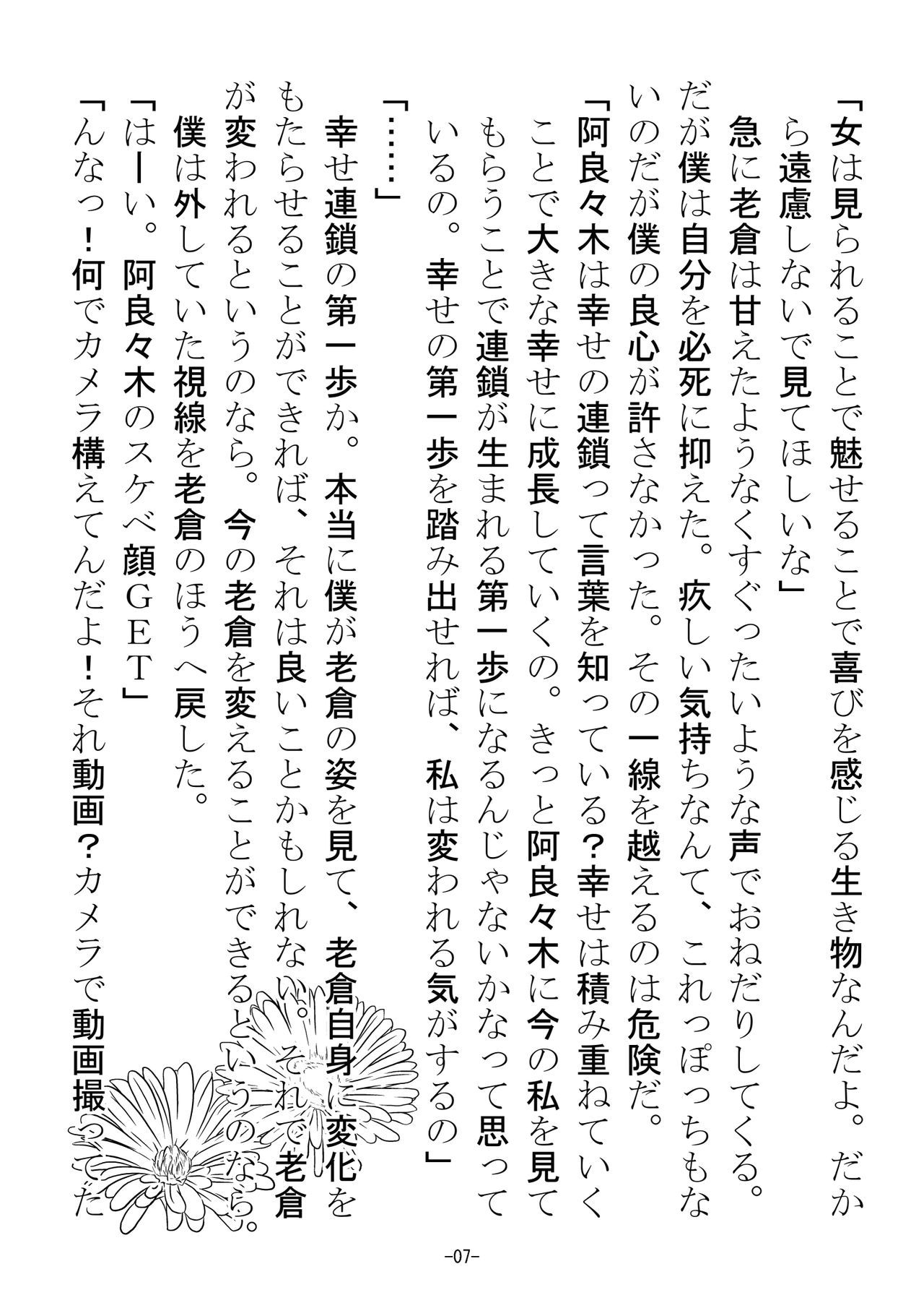 "Kirai da! Kirai da! Dice…… Kirai da!" Oikura Sodachi no Gyaku Rape Hon page 8 full