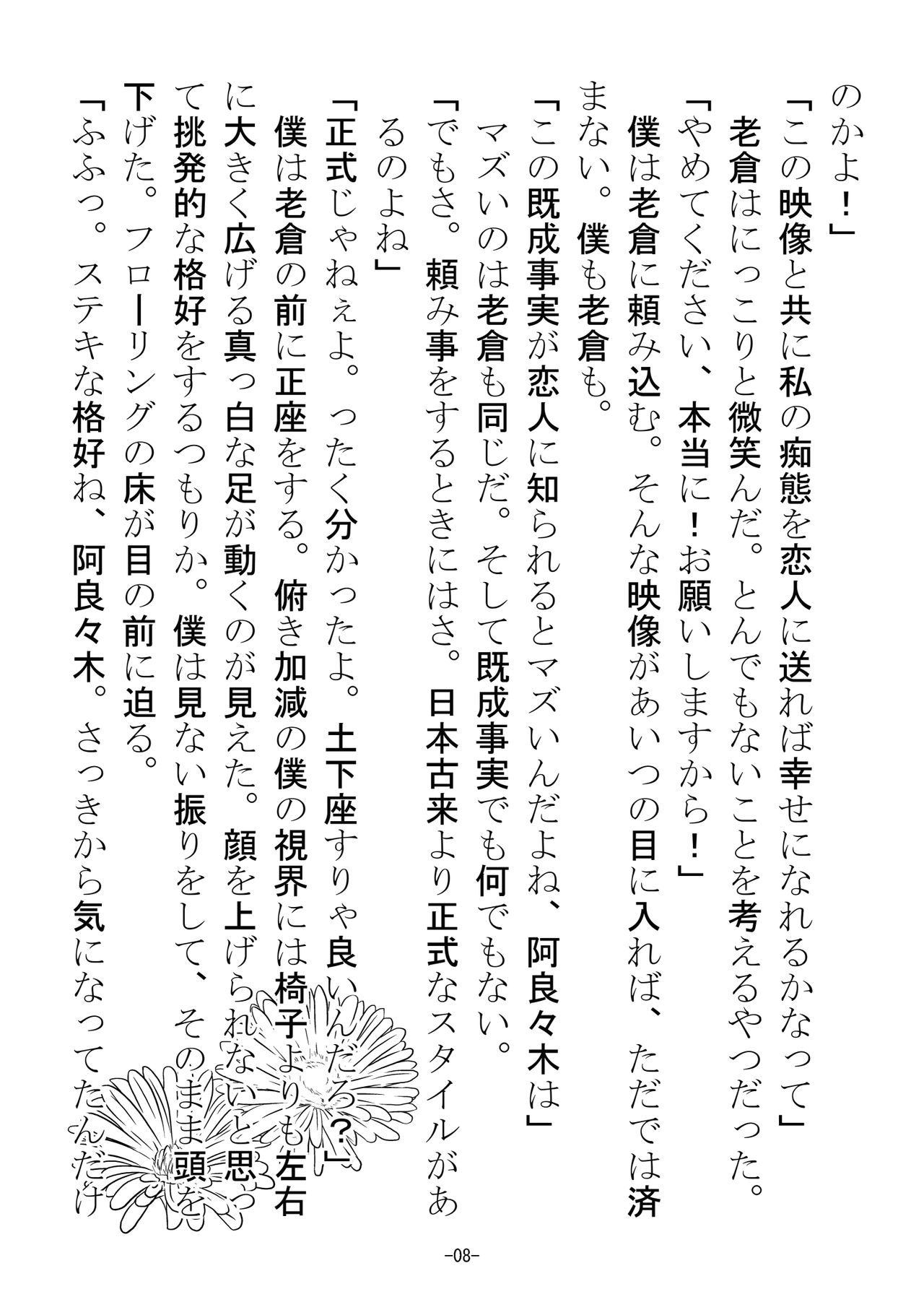 "Kirai da! Kirai da! Dice…… Kirai da!" Oikura Sodachi no Gyaku Rape Hon page 9 full