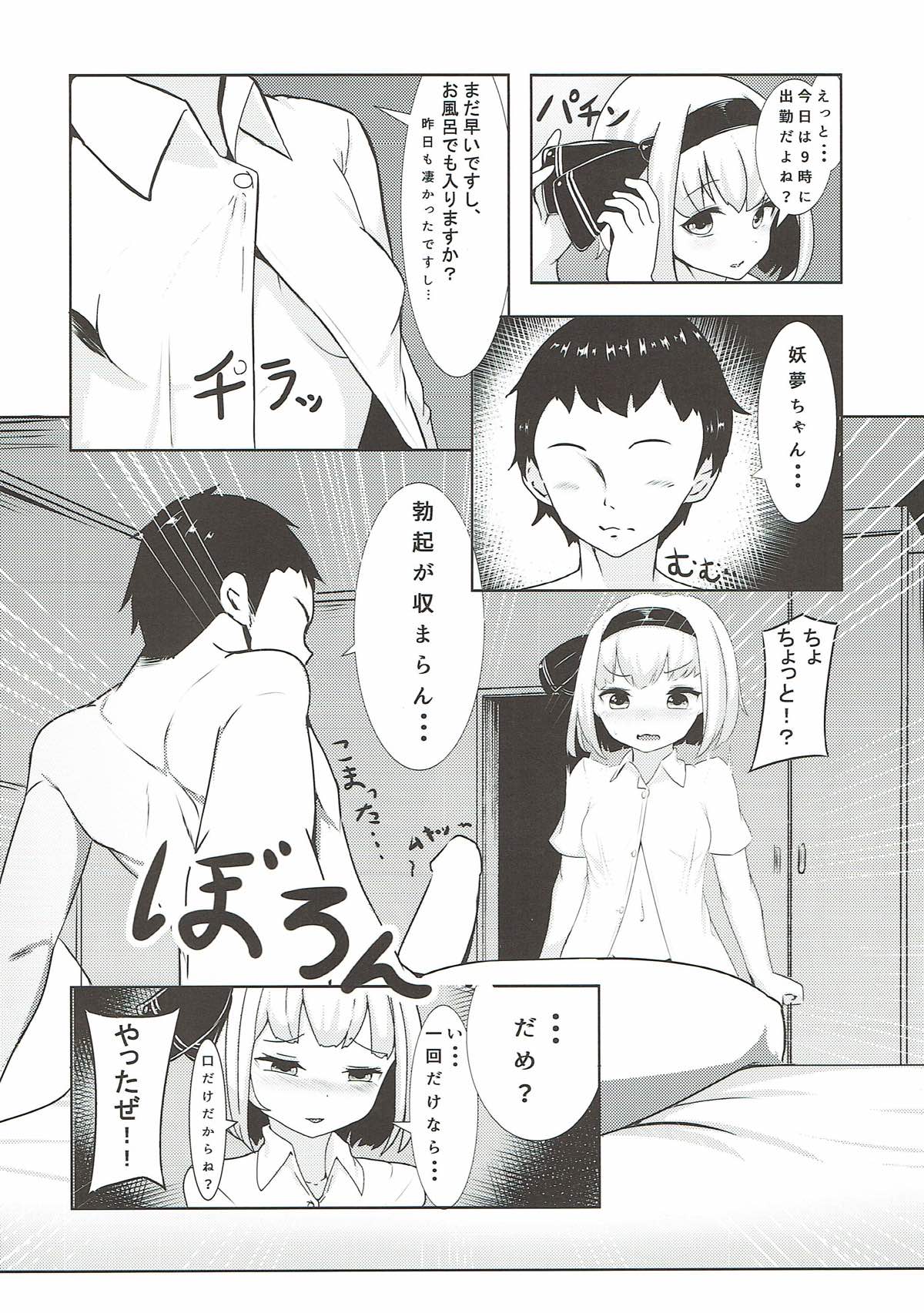 Youmu-chan to Ichaicha Ecchi suru Hon page 3 full