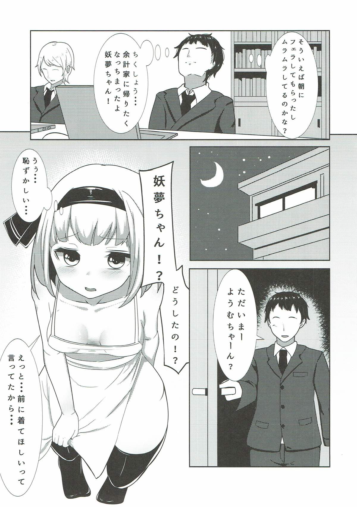 Youmu-chan to Ichaicha Ecchi suru Hon page 8 full