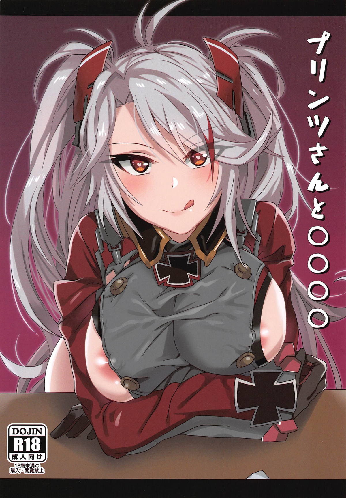 Prinz-san to 〇〇〇〇 page 1 full