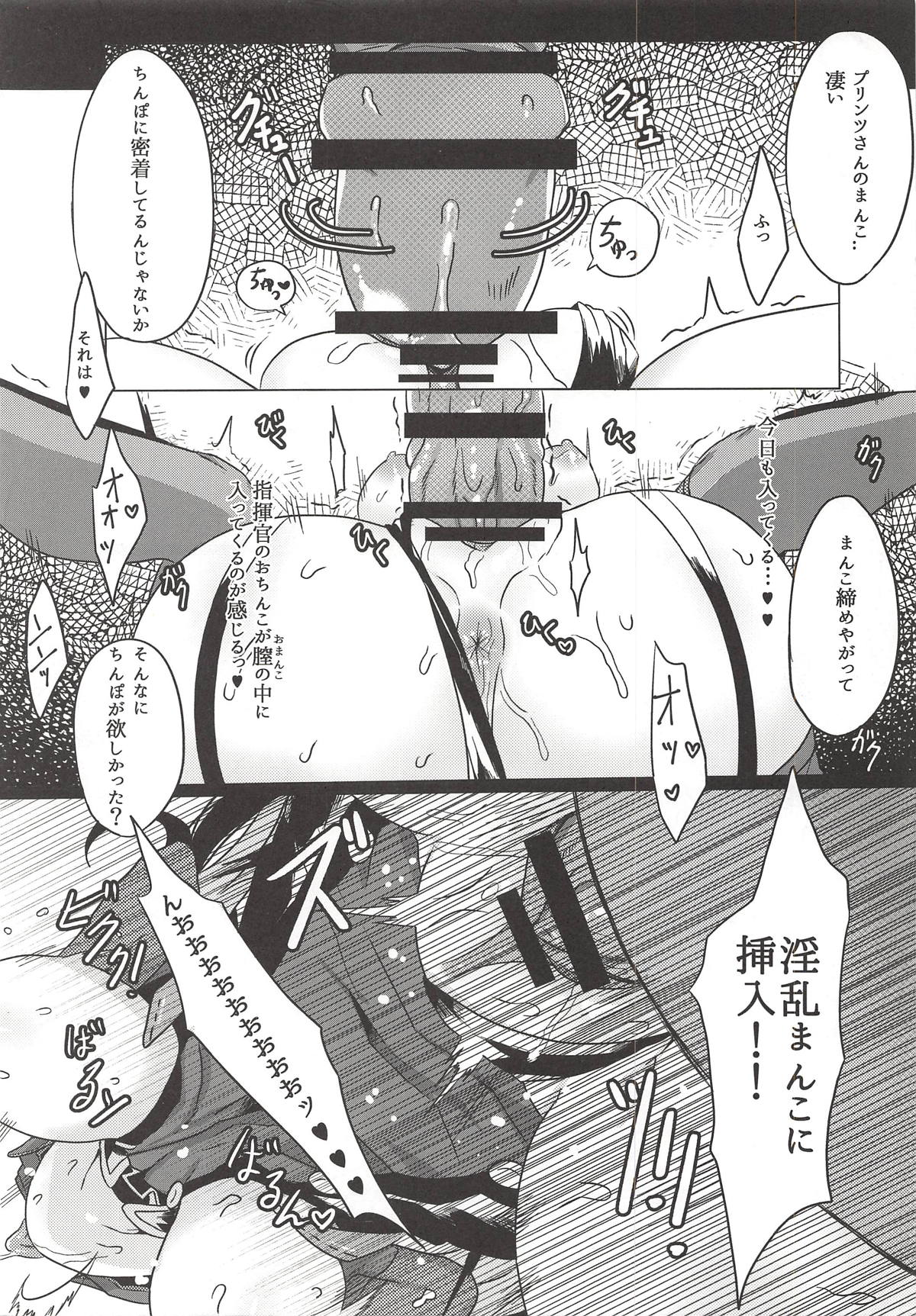 Prinz-san to 〇〇〇〇 page 9 full