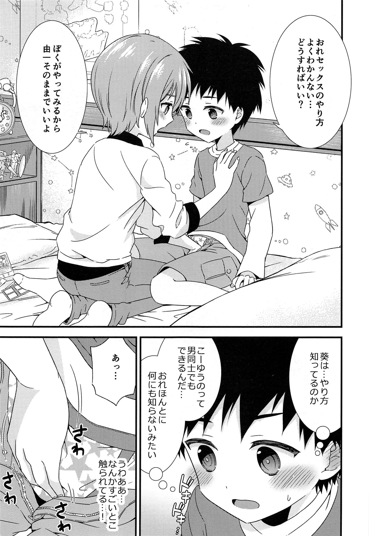 Yuujou no Hate ni Kimi to Sex shita page 10 full