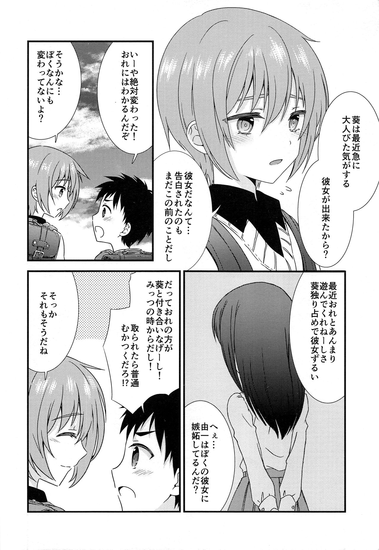 Yuujou no Hate ni Kimi to Sex shita page 5 full
