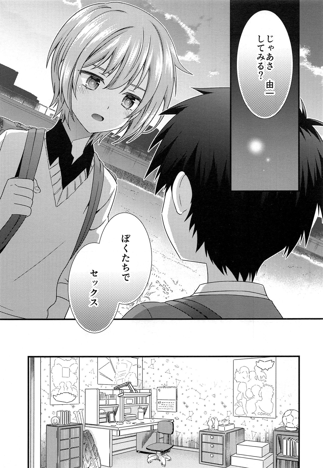 Yuujou no Hate ni Kimi to Sex shita page 8 full
