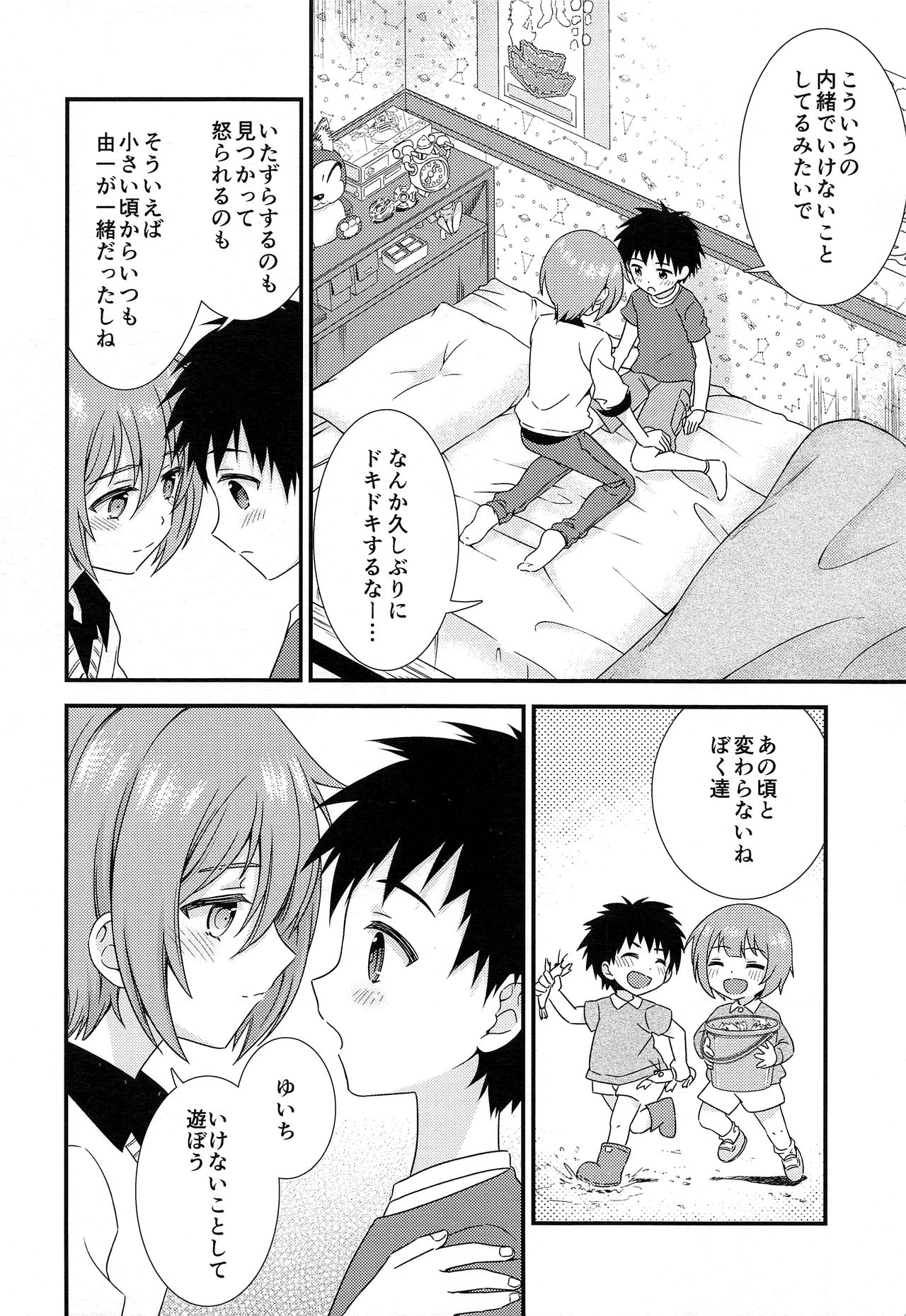 Yuujou no Hate ni Kimi to Sex shita page 9 full
