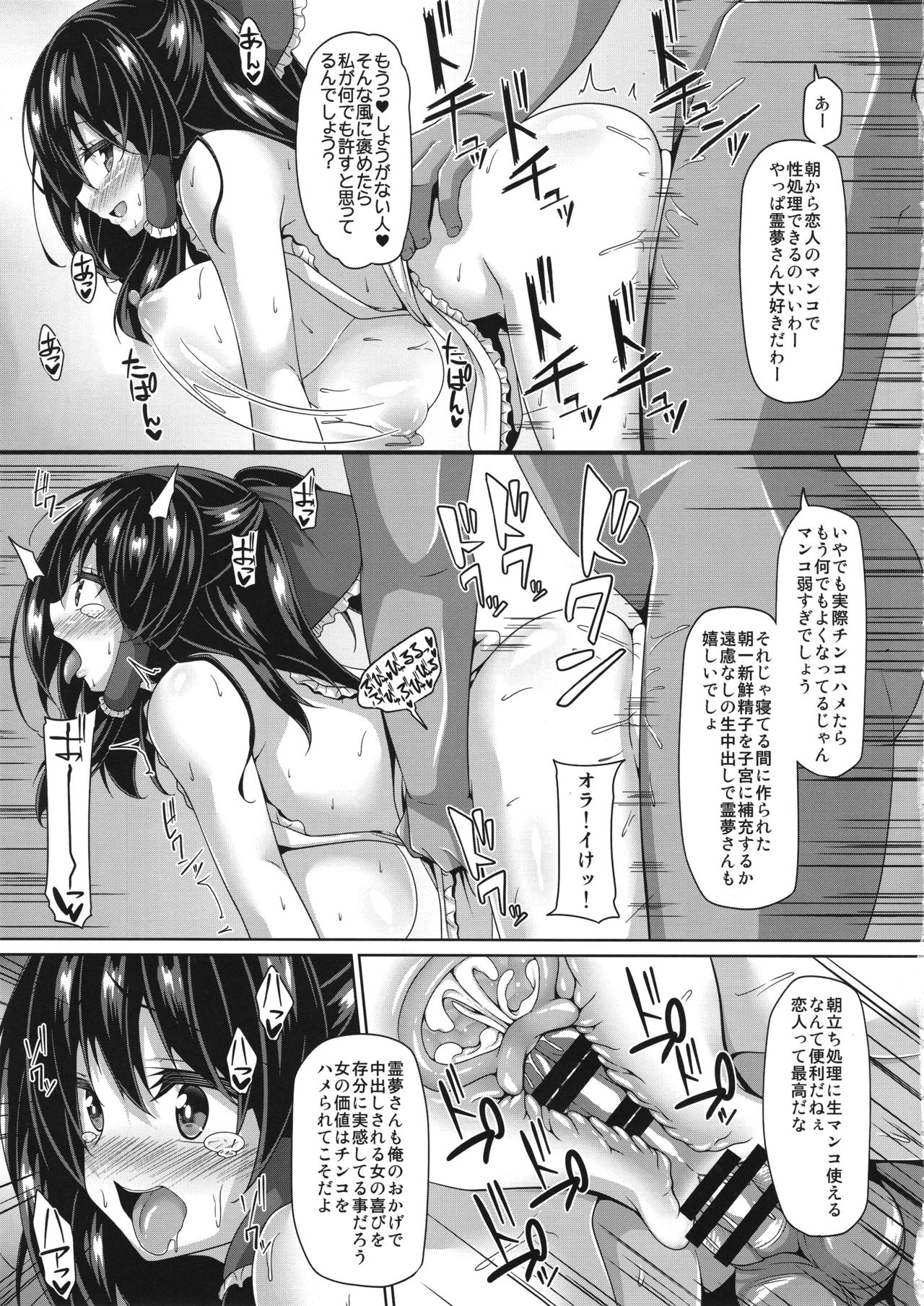 Reimu-san to Cosplay Sex Shitai. page 6 full