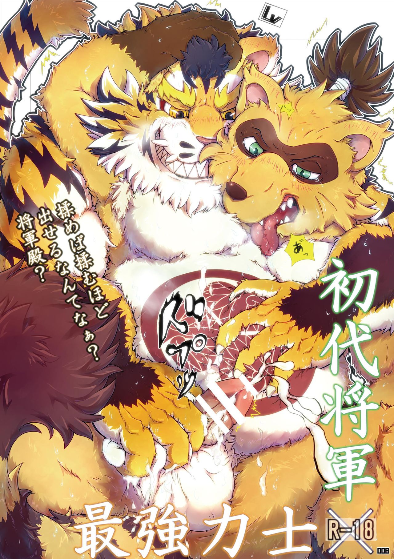 Tanuki kitsune page 6 full