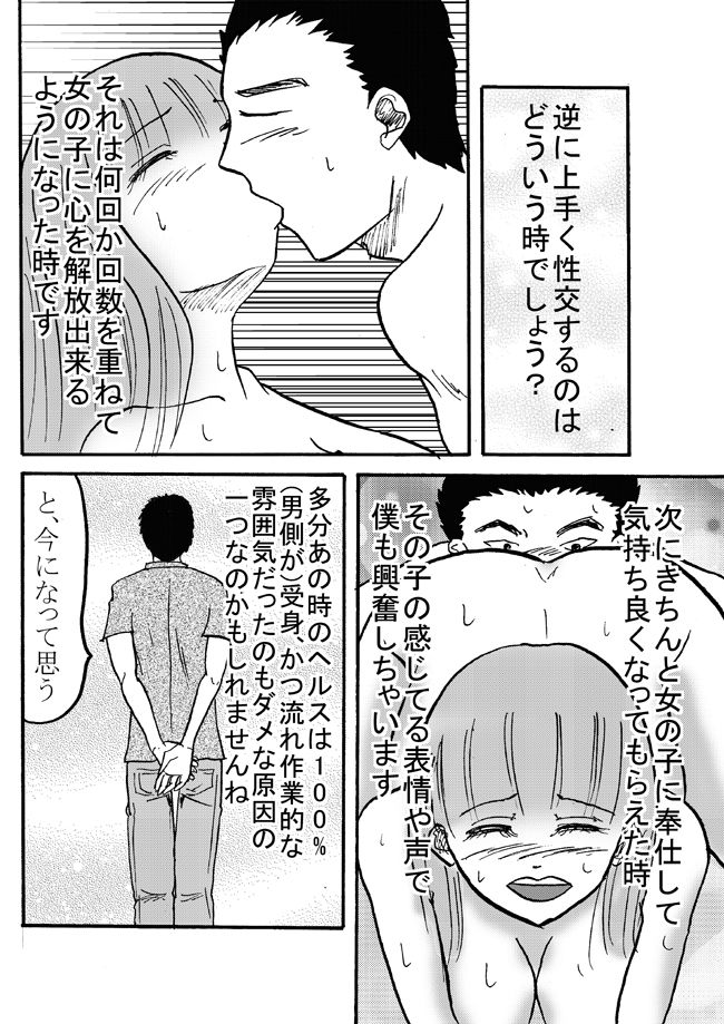 元気になりたい page 8 full