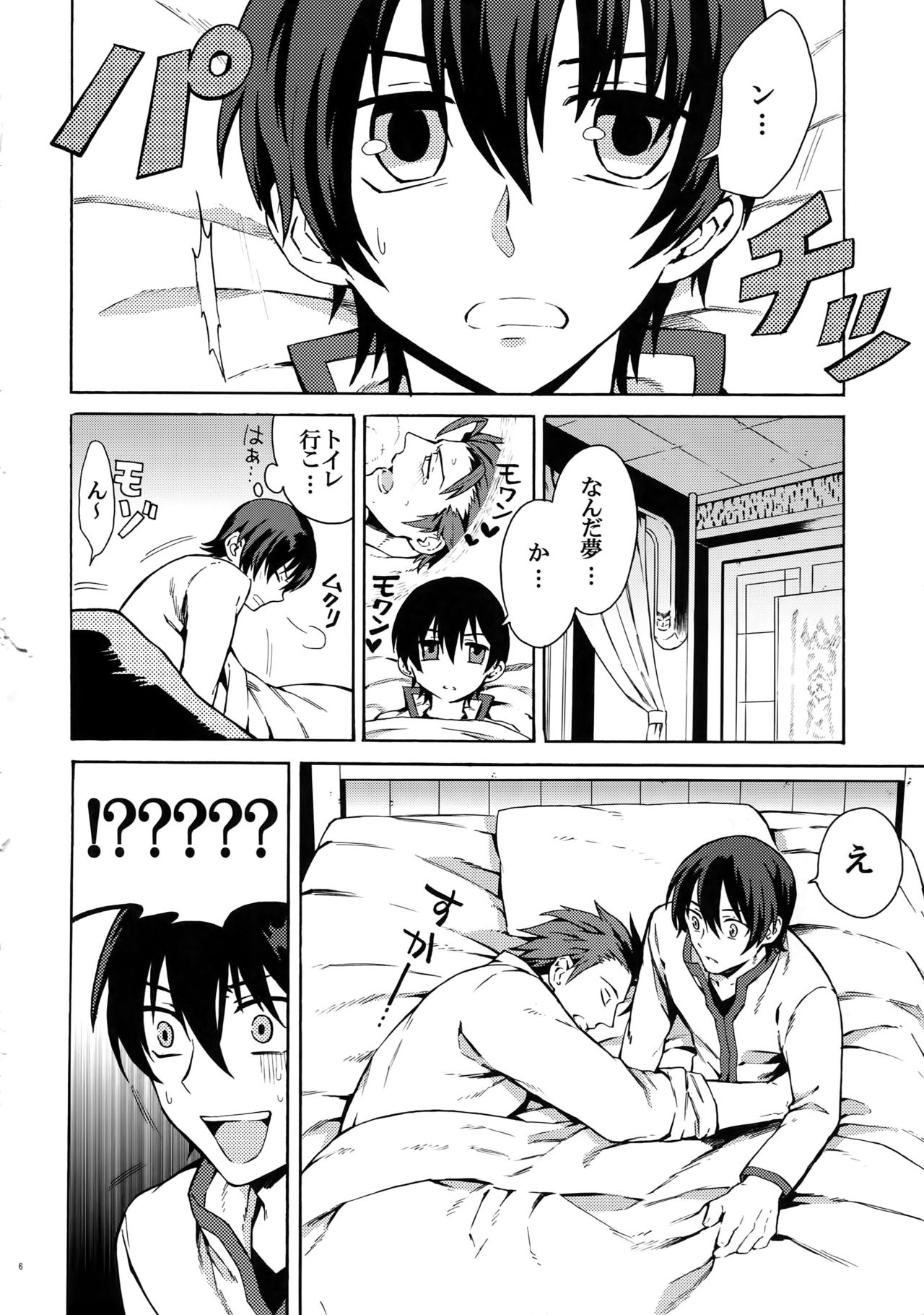 Manzoku Suru Made Tabe Sasete page 5 full