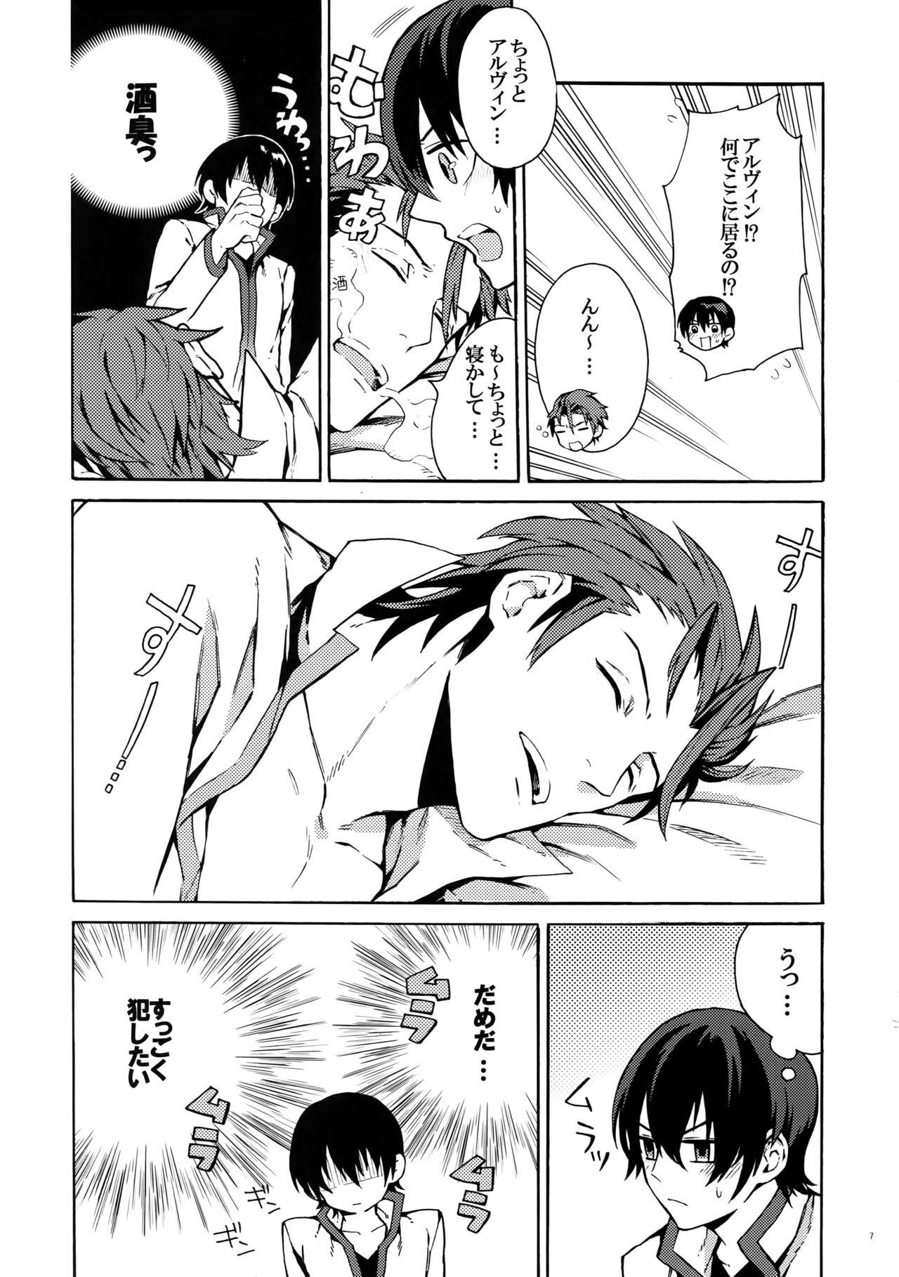 Manzoku Suru Made Tabe Sasete page 6 full