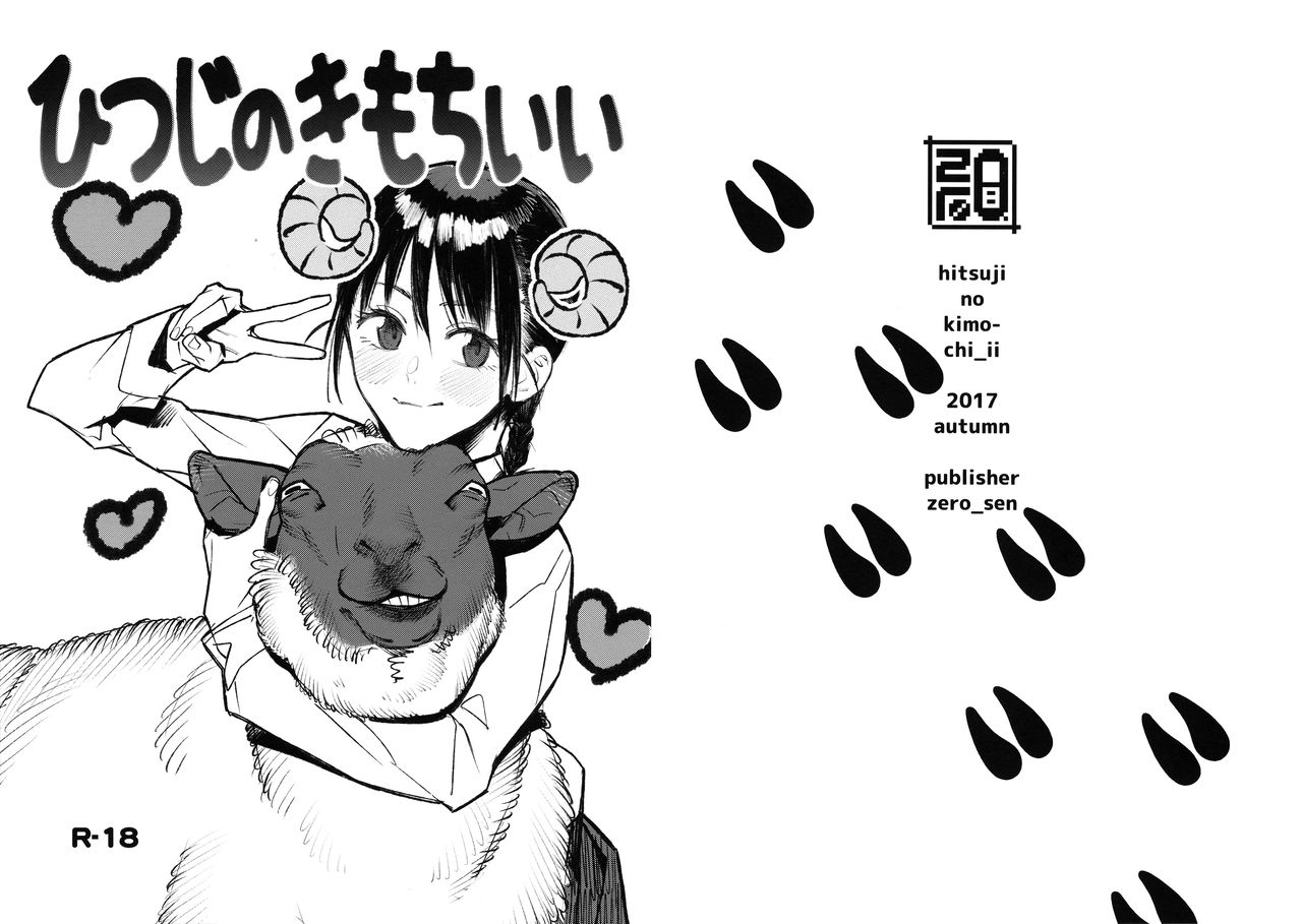 Hitsuji no Kimochi Ii page 1 full