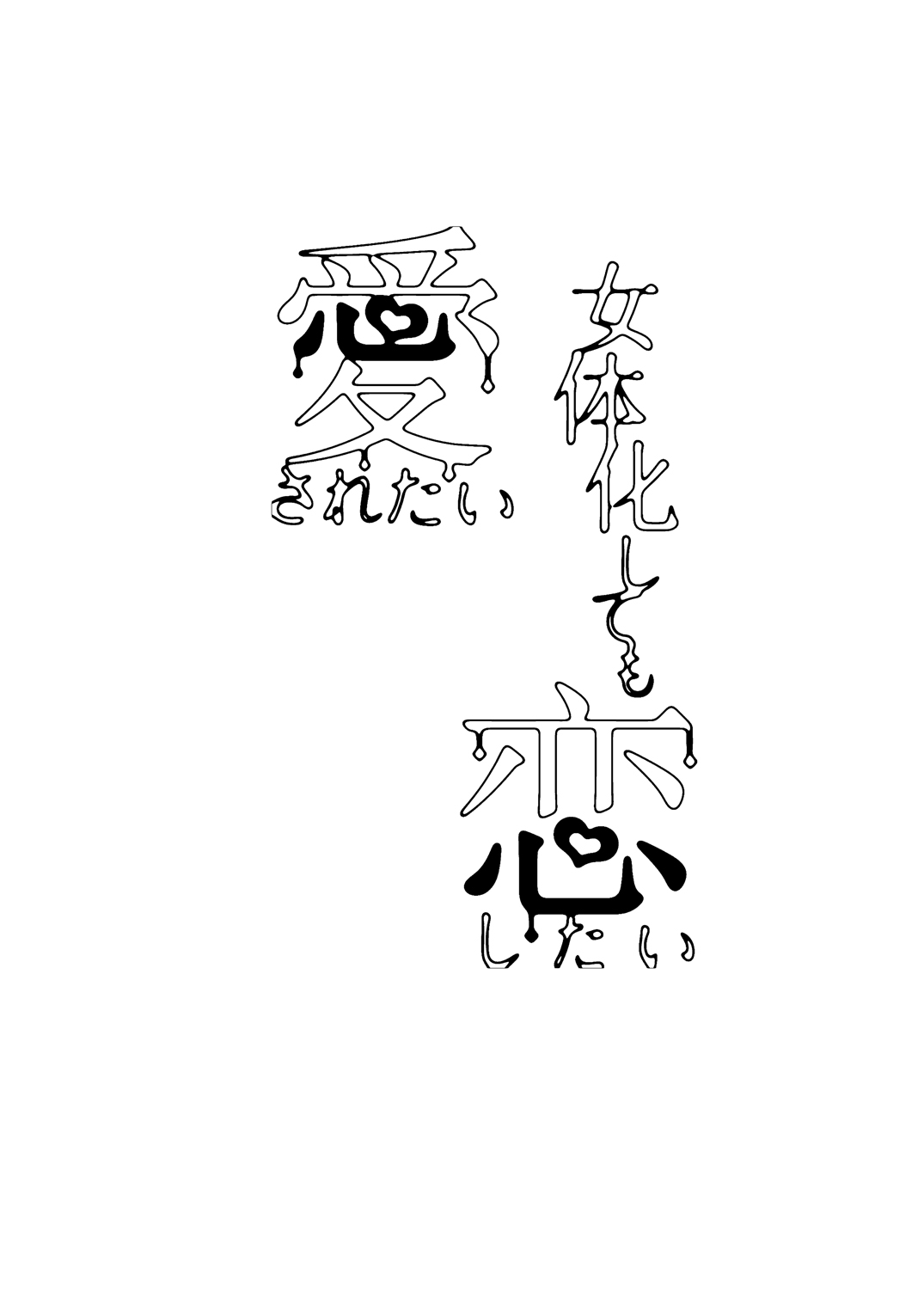 Nyotaika Shite mo Koishitai Aisaretai page 2 full