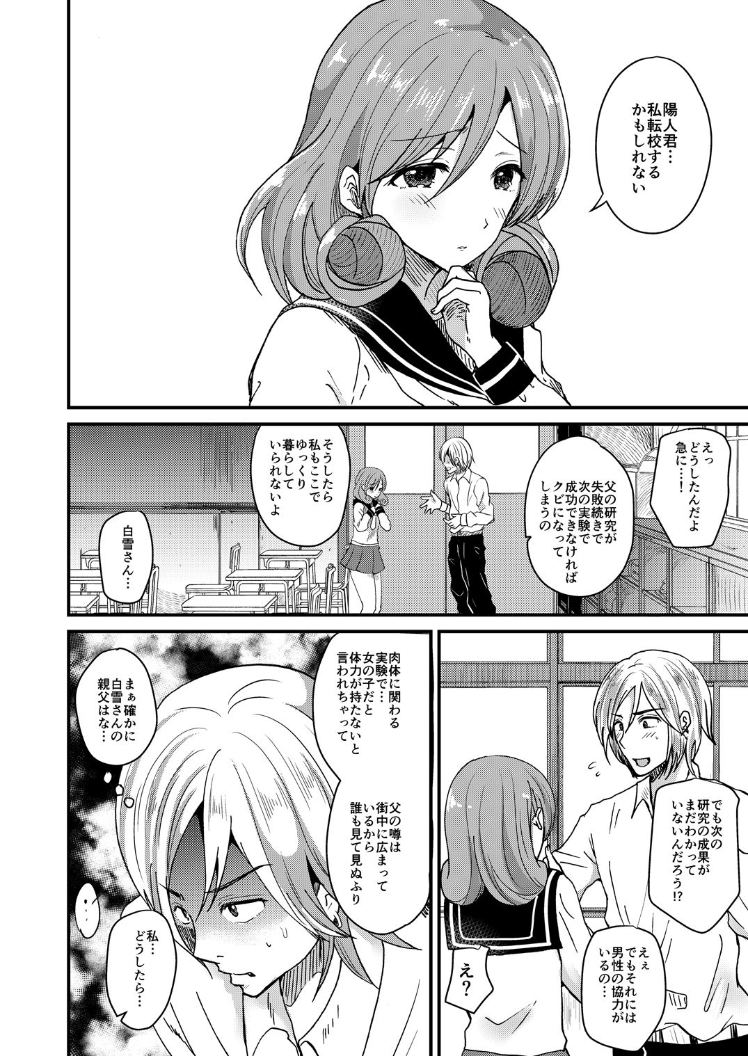 Nyotaika Shite mo Koishitai Aisaretai page 4 full