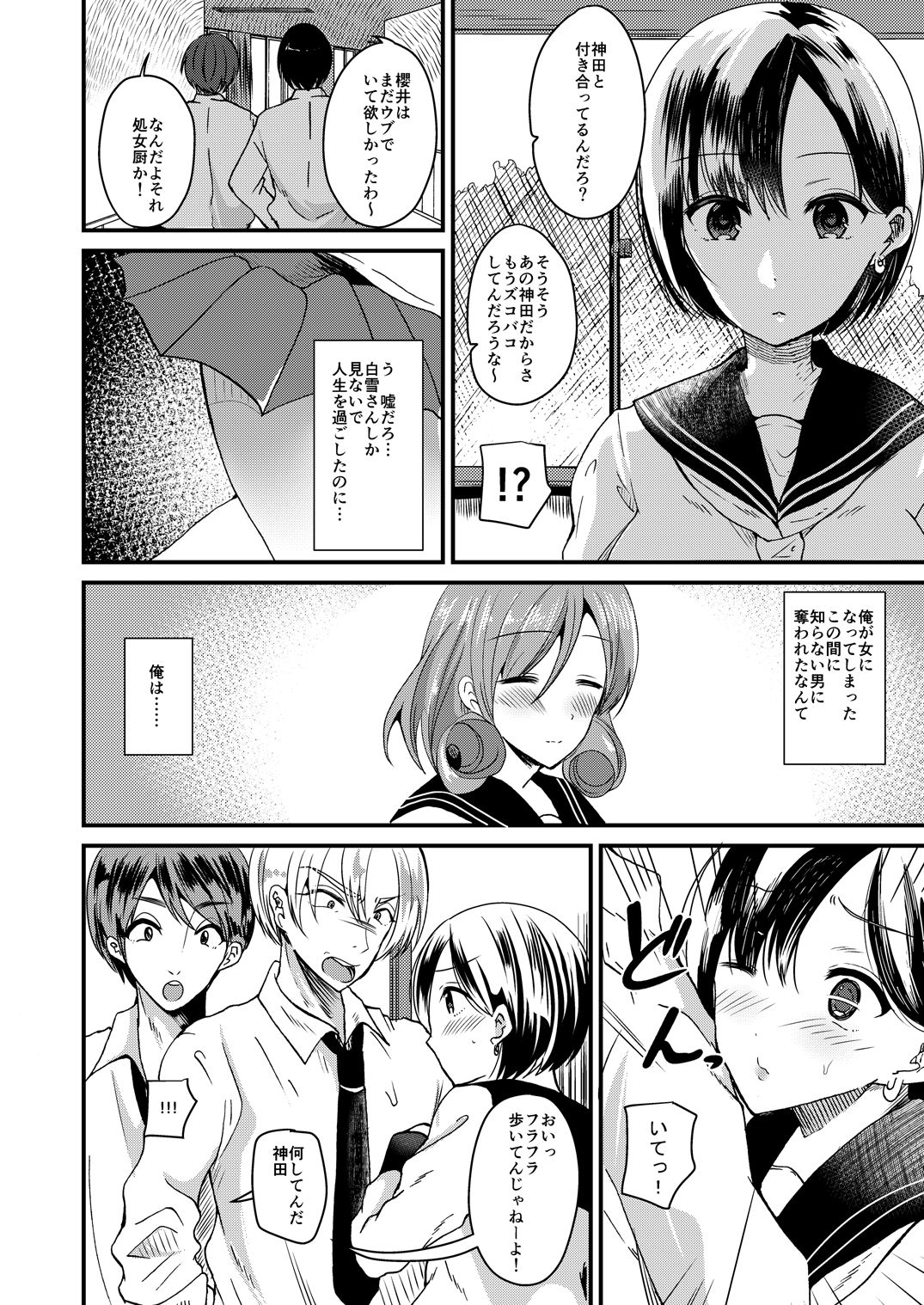 Nyotaika Shite mo Koishitai Aisaretai page 8 full