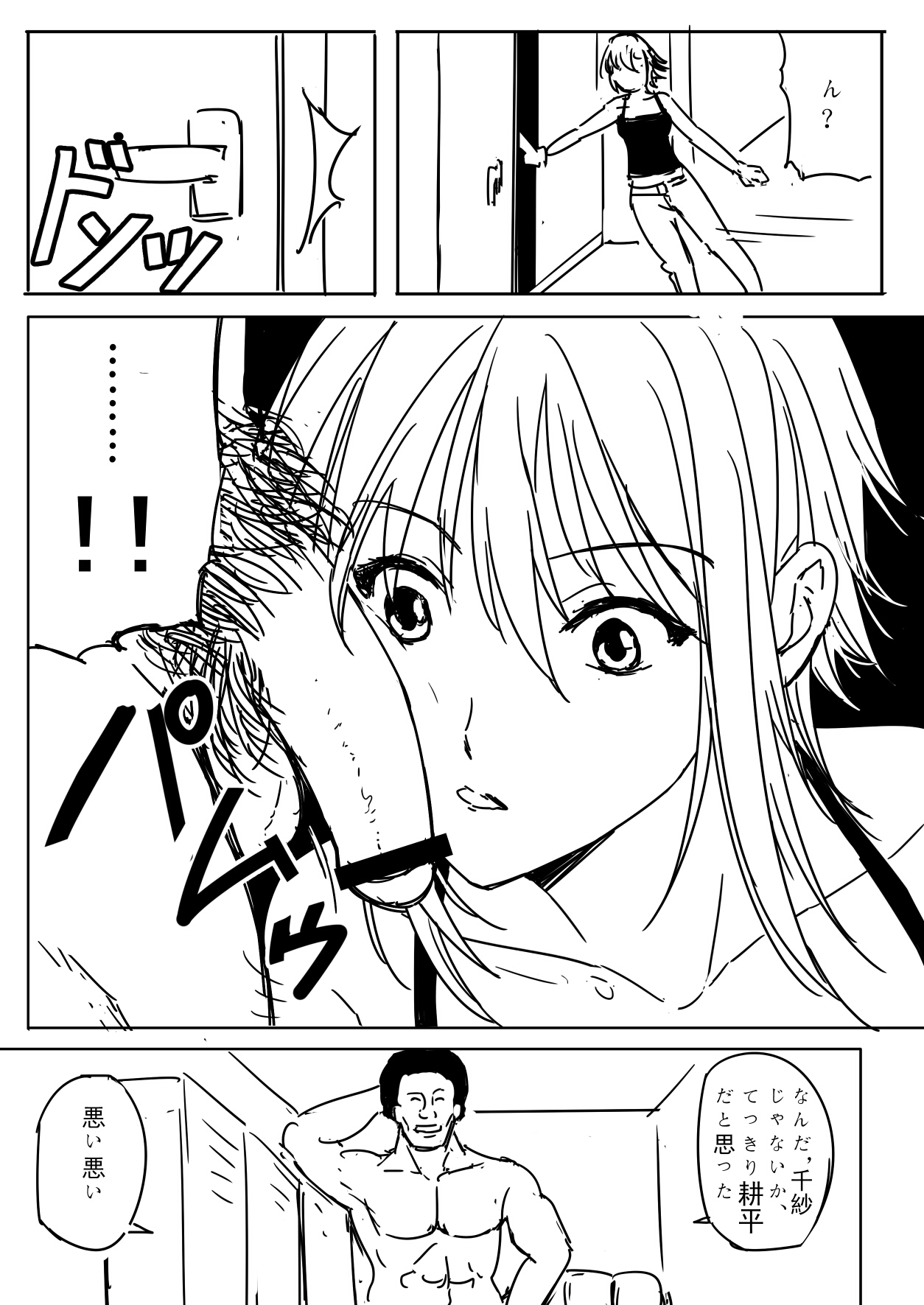 Chisa-chan ga Yabai!! page 3 full