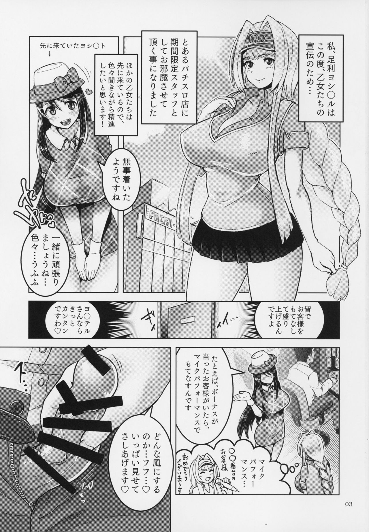 Pachi-Slot Girls Seikan Hole page 2 full