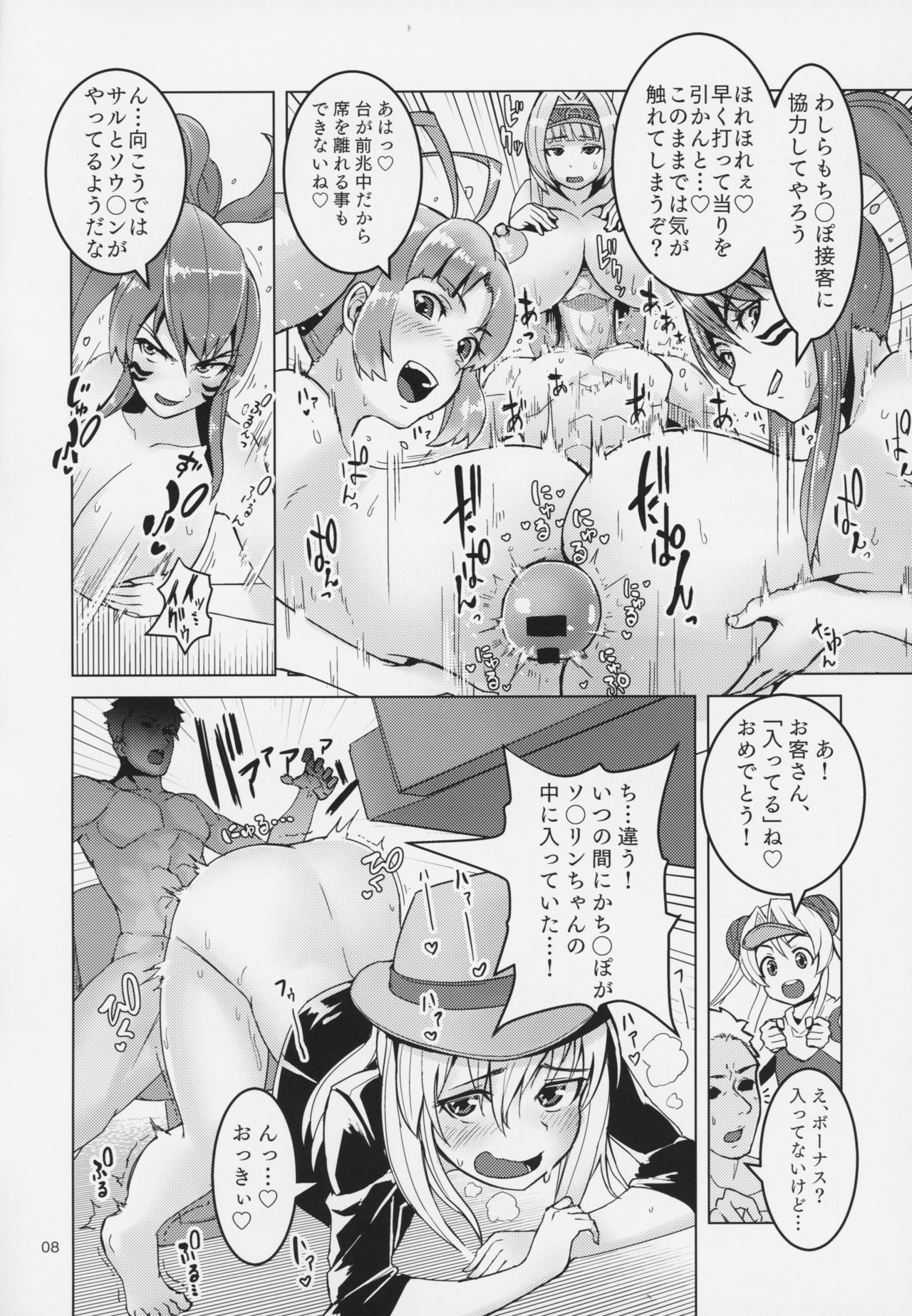Pachi-Slot Girls Seikan Hole page 7 full