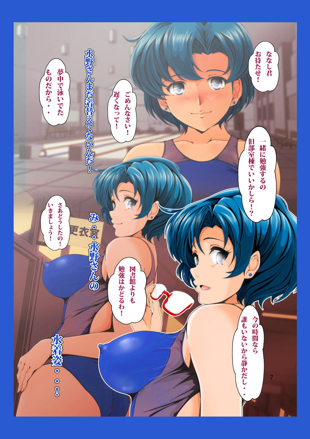 Tonari no Mizuno-san! page 6 full