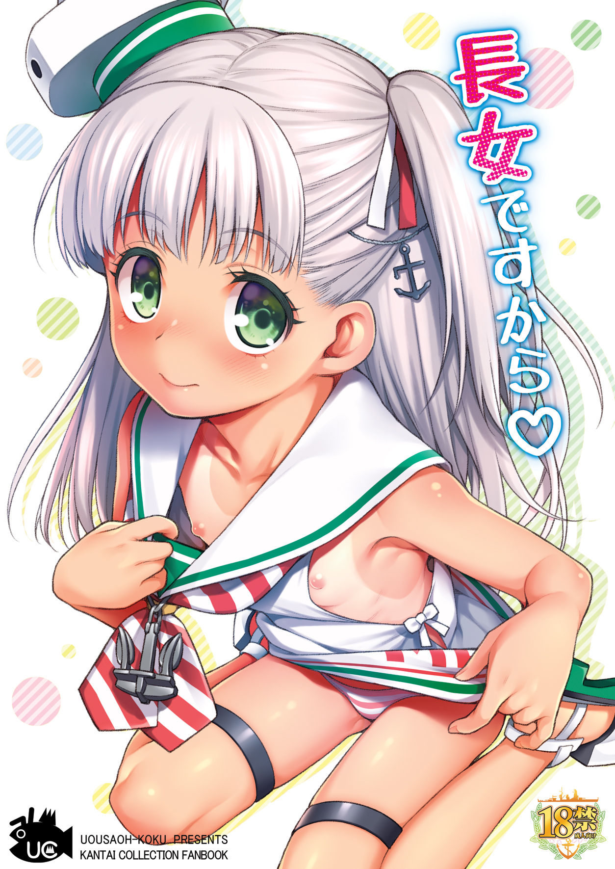 Choujo desu kara page 1 full