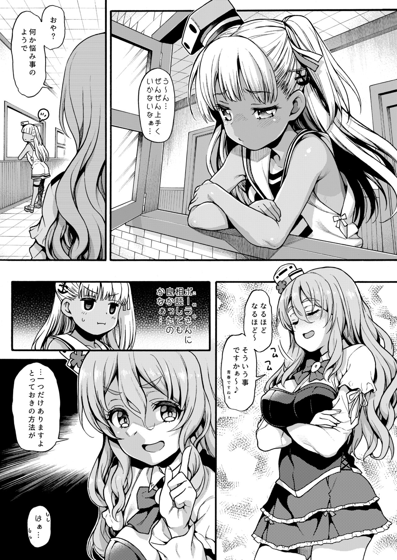 Choujo desu kara page 7 full