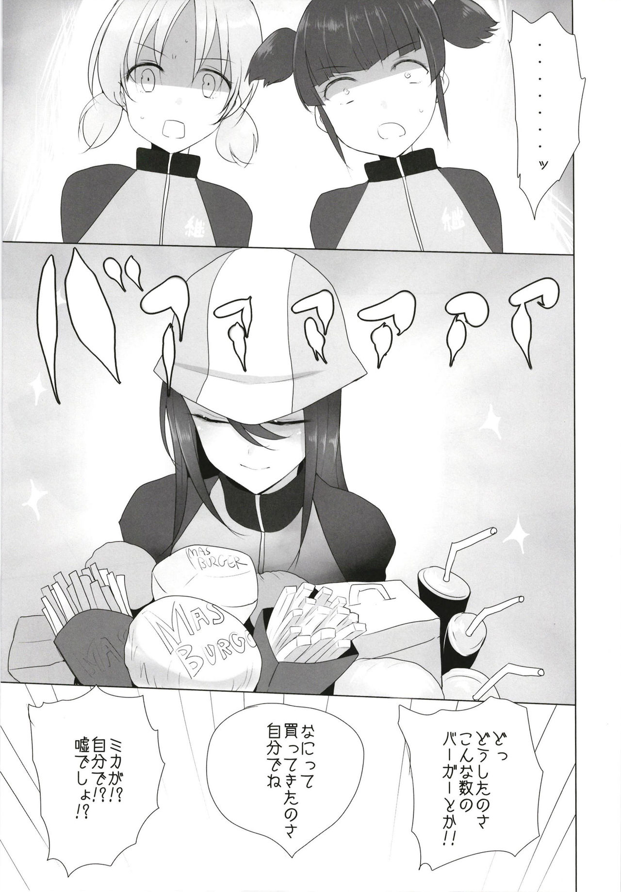 Mika no Okane Kasegi page 4 full