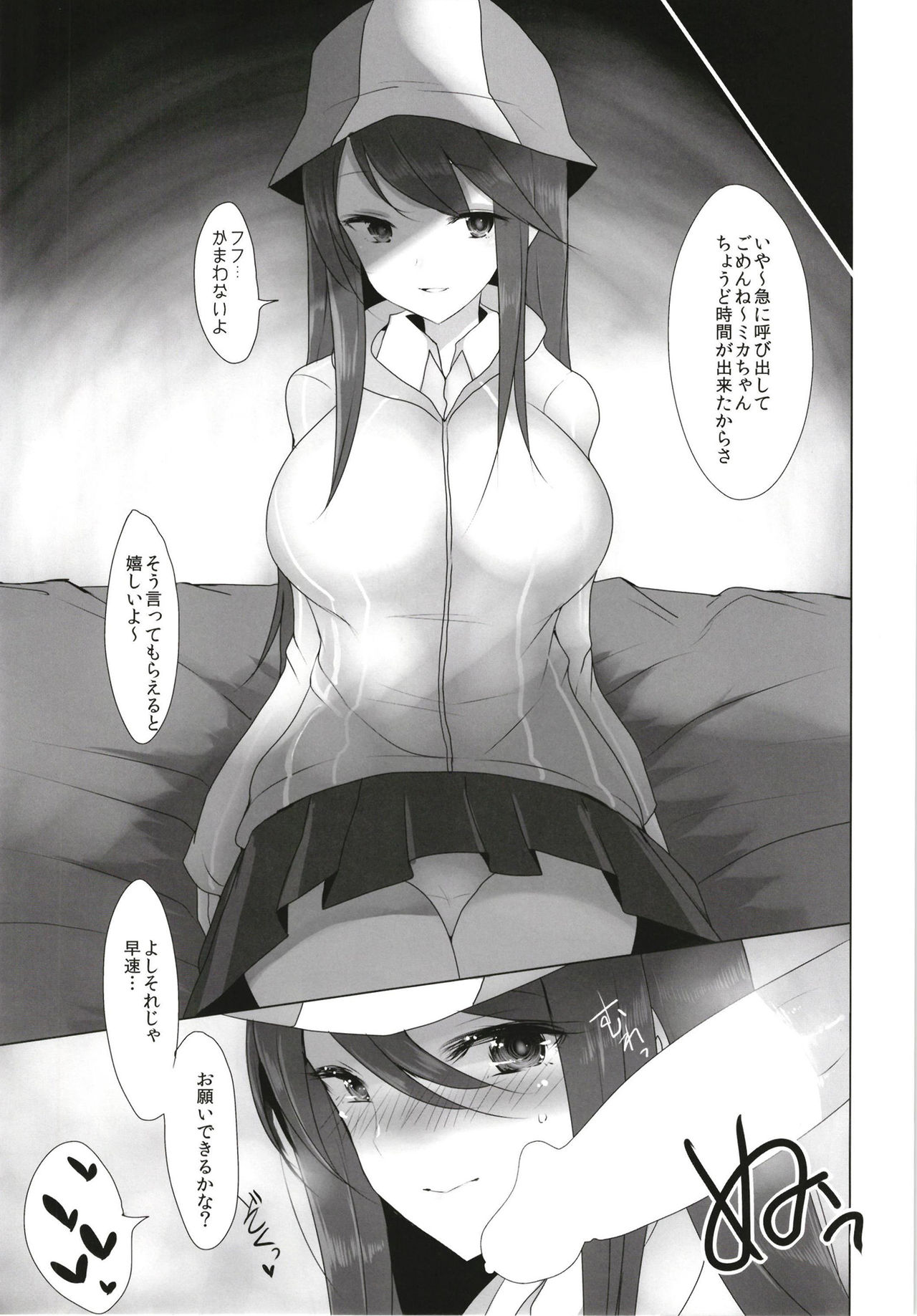 Mika no Okane Kasegi page 6 full