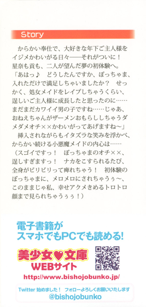 Ero Karakai Jouzu no Maid-san page 2 full