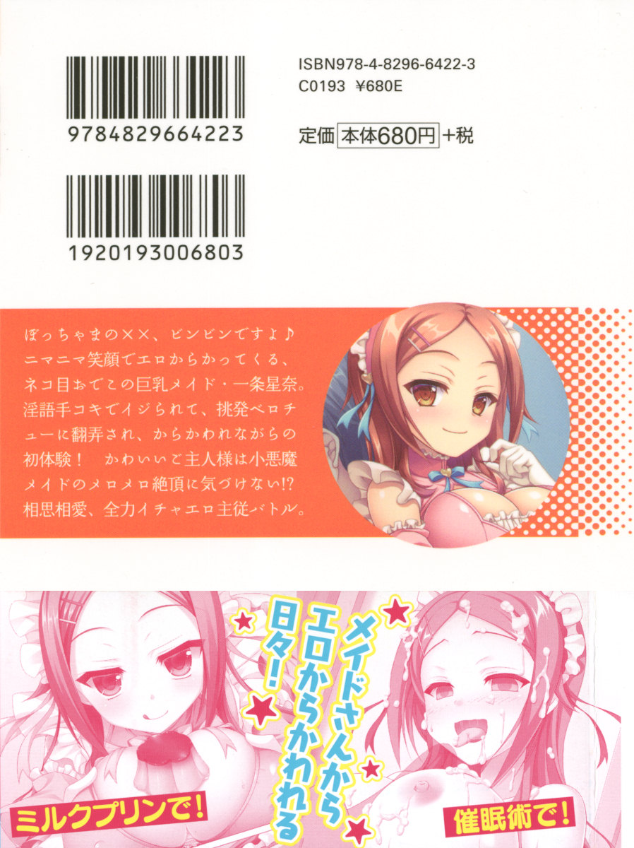 Ero Karakai Jouzu no Maid-san page 3 full