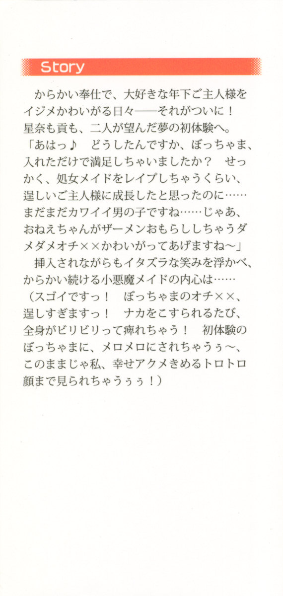 Ero Karakai Jouzu no Maid-san page 6 full