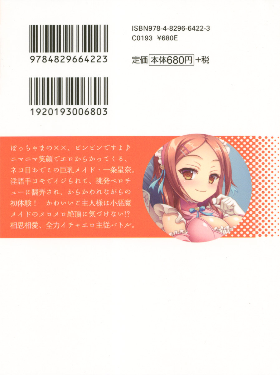 Ero Karakai Jouzu no Maid-san page 7 full