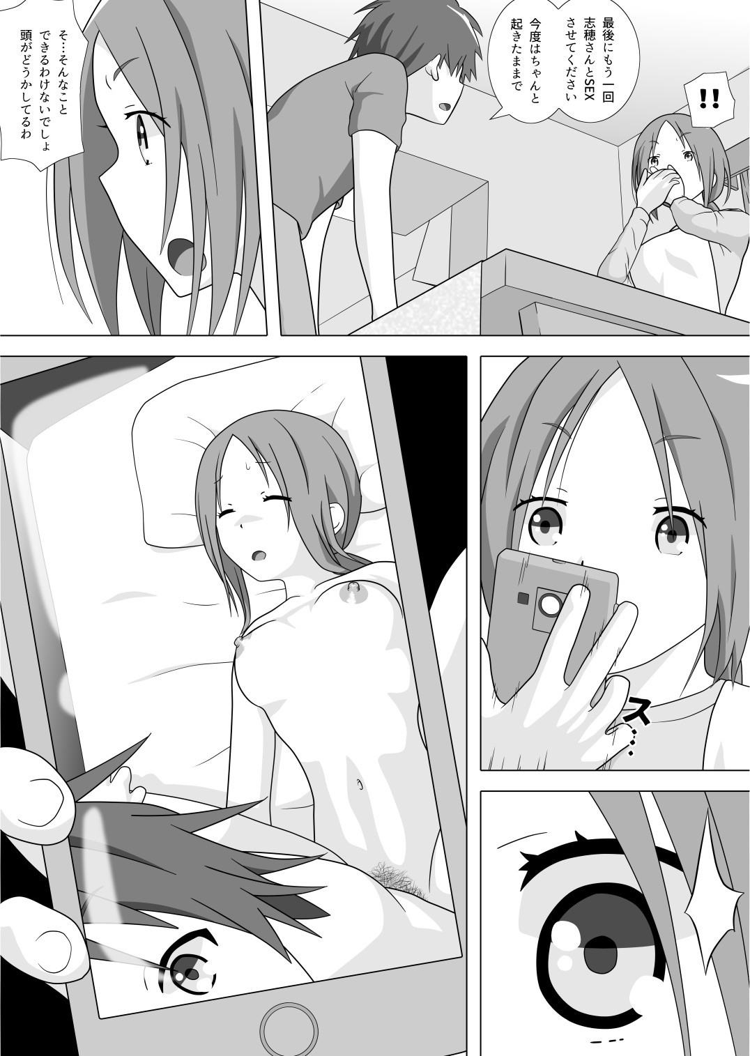 さぁこれから Episode: 2 page 4 full