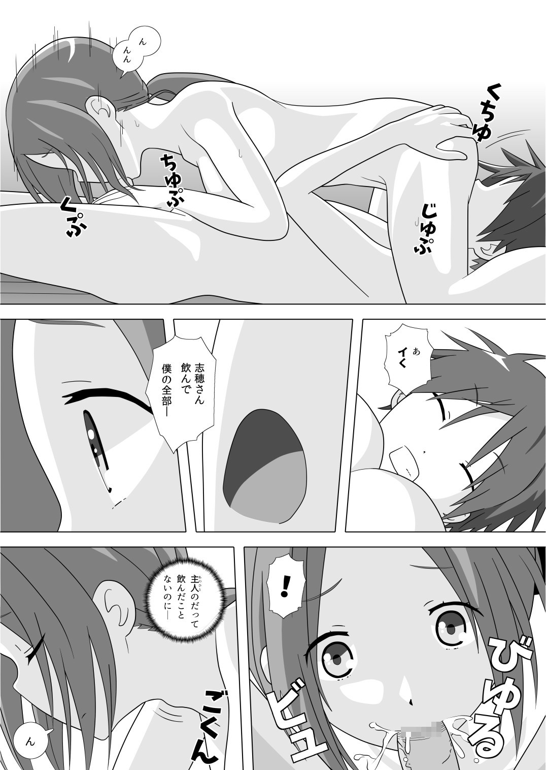さぁこれから Episode: 2 page 9 full
