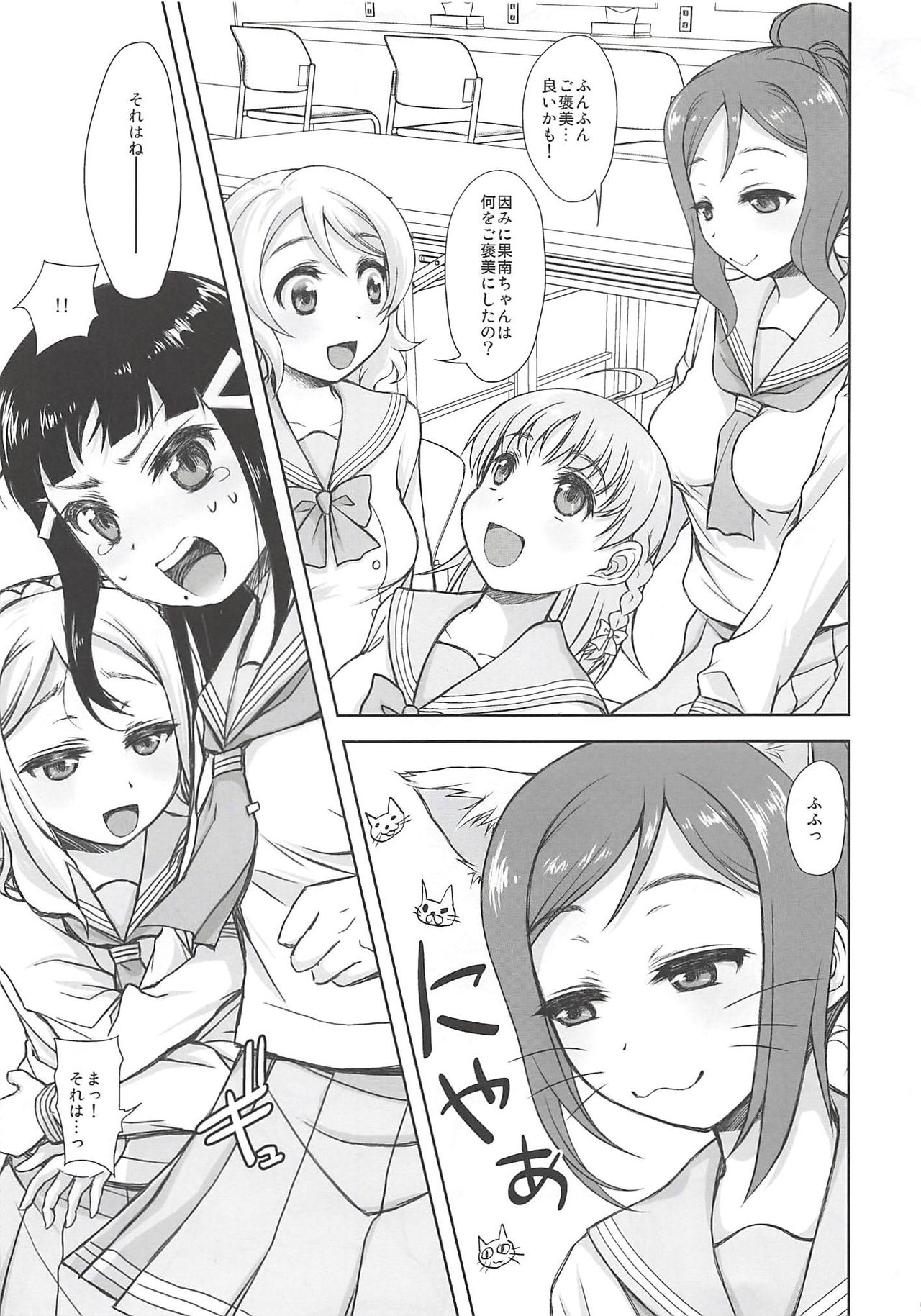 Dia-chan ga Hoshii!  to Iu Hon page 4 full