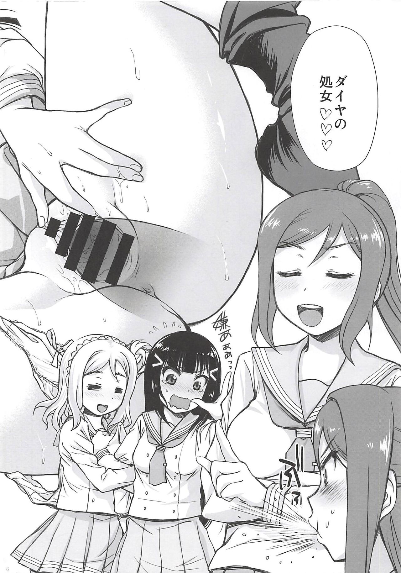 Dia-chan ga Hoshii!  to Iu Hon page 5 full