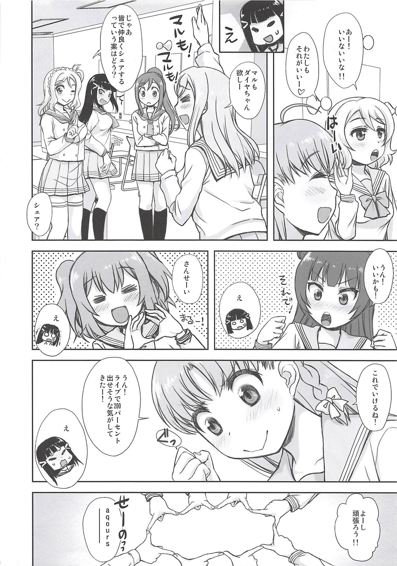 Dia-chan ga Hoshii!  to Iu Hon page 7 full
