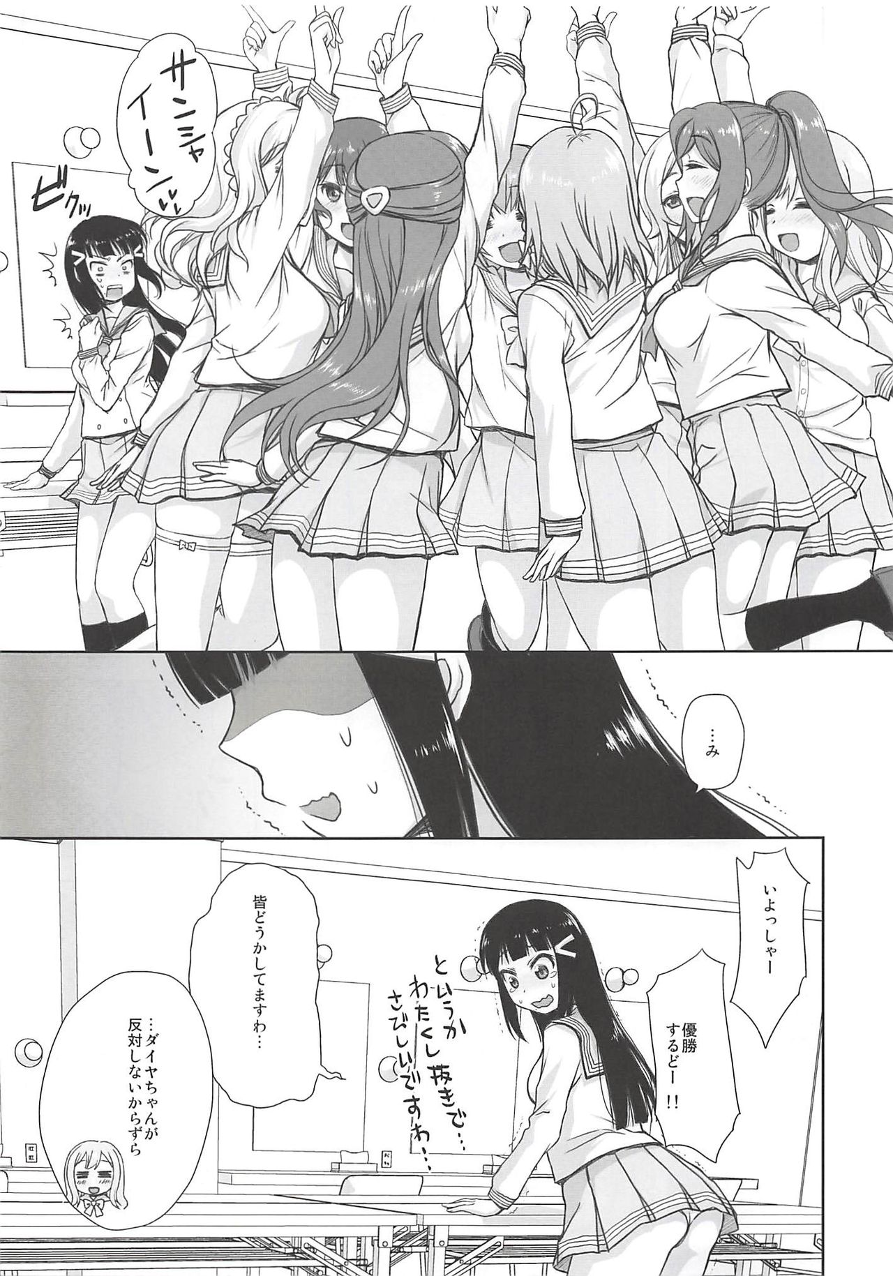 Dia-chan ga Hoshii!  to Iu Hon page 8 full