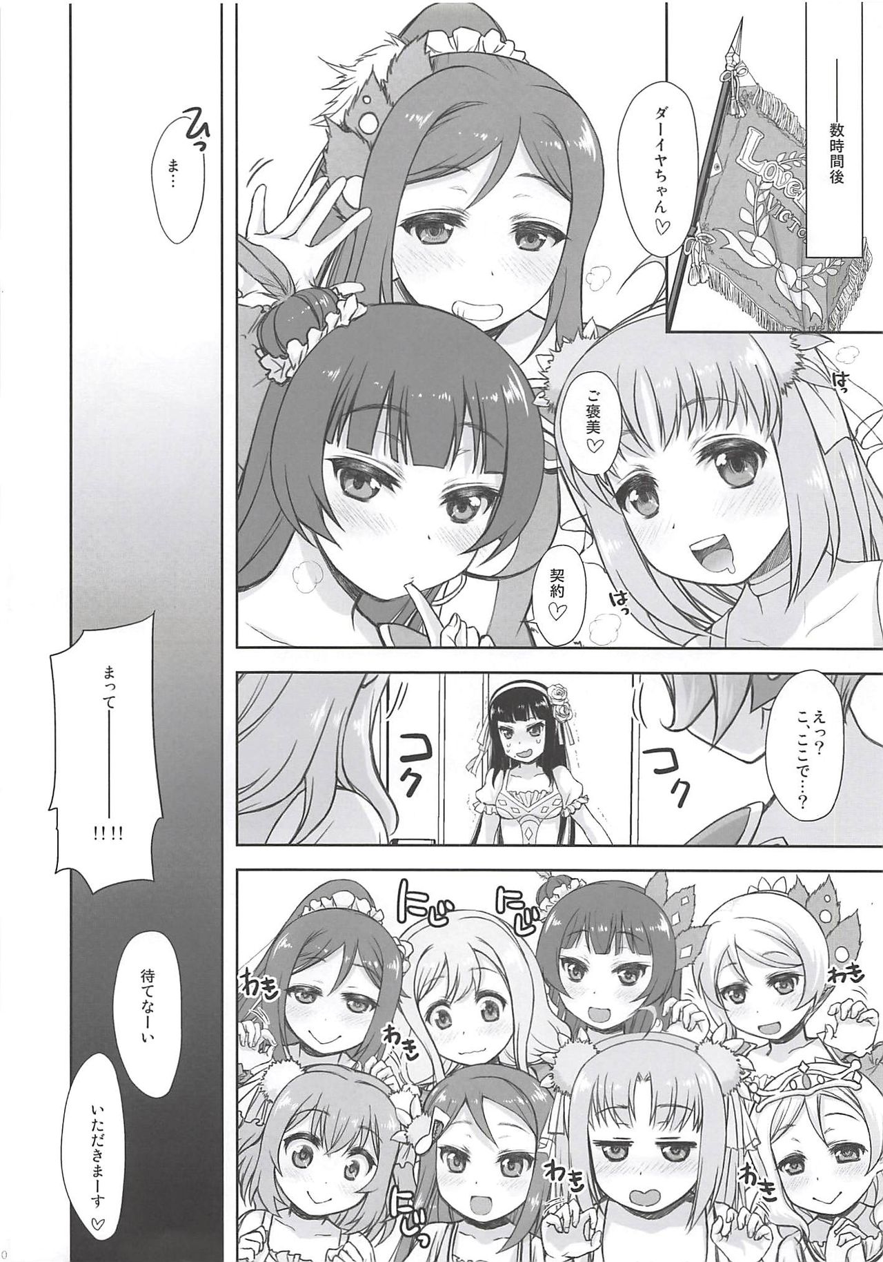 Dia-chan ga Hoshii!  to Iu Hon page 9 full