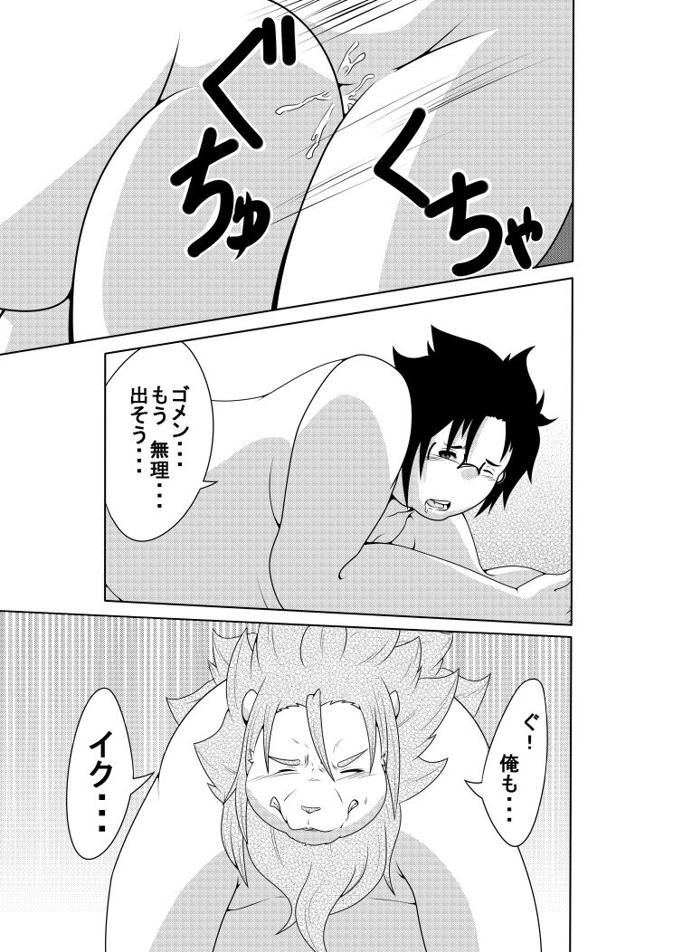 ZooTonE - Lion Hen page 10 full