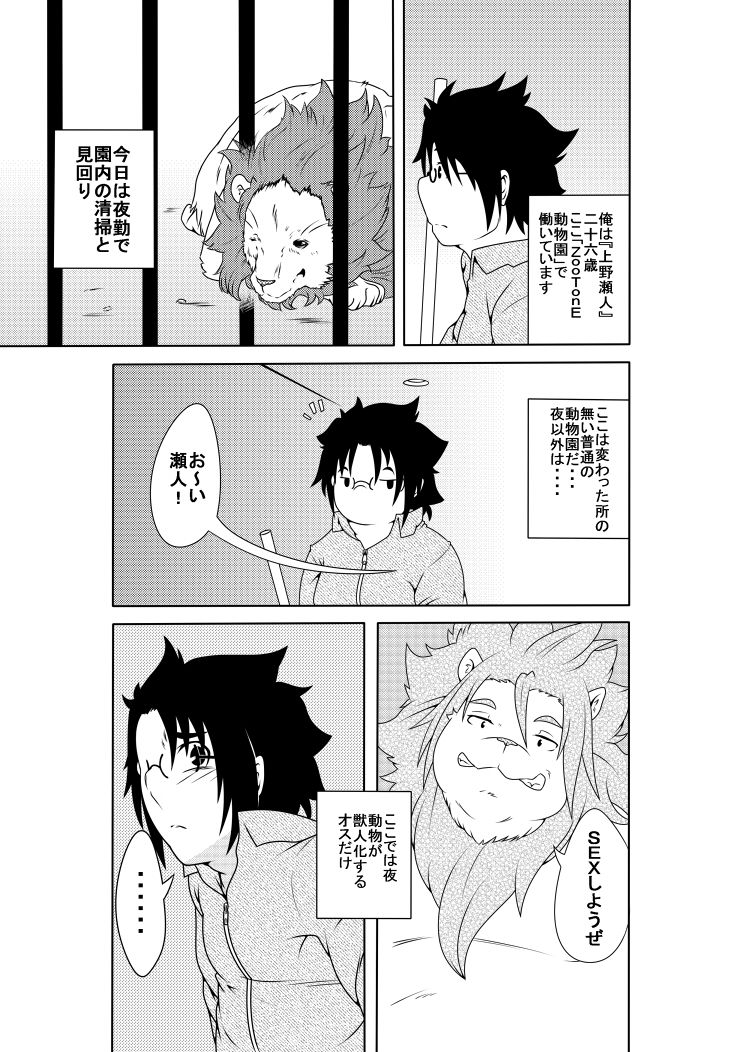ZooTonE - Lion Hen page 2 full
