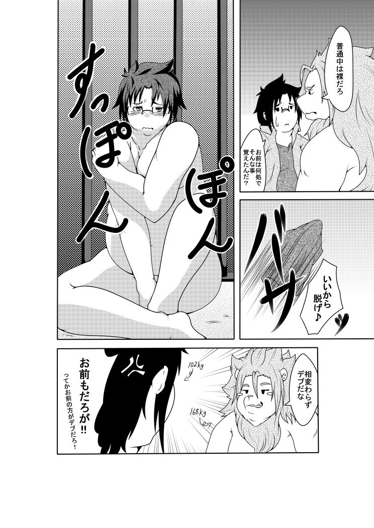 ZooTonE - Lion Hen page 5 full