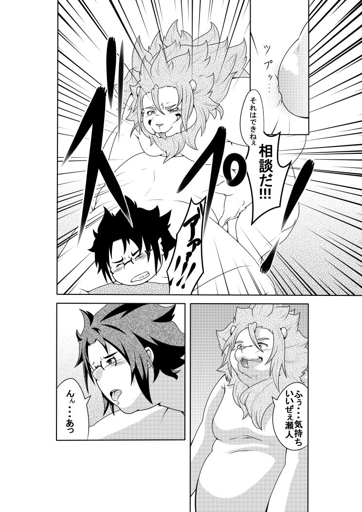 ZooTonE - Lion Hen page 9 full