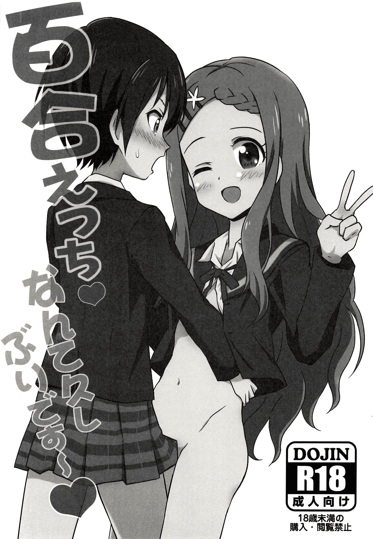 Yuri Ecchi nante Hisashiburi desu~ | It's Been a While Since We've Had Yuri Sex page 2 full