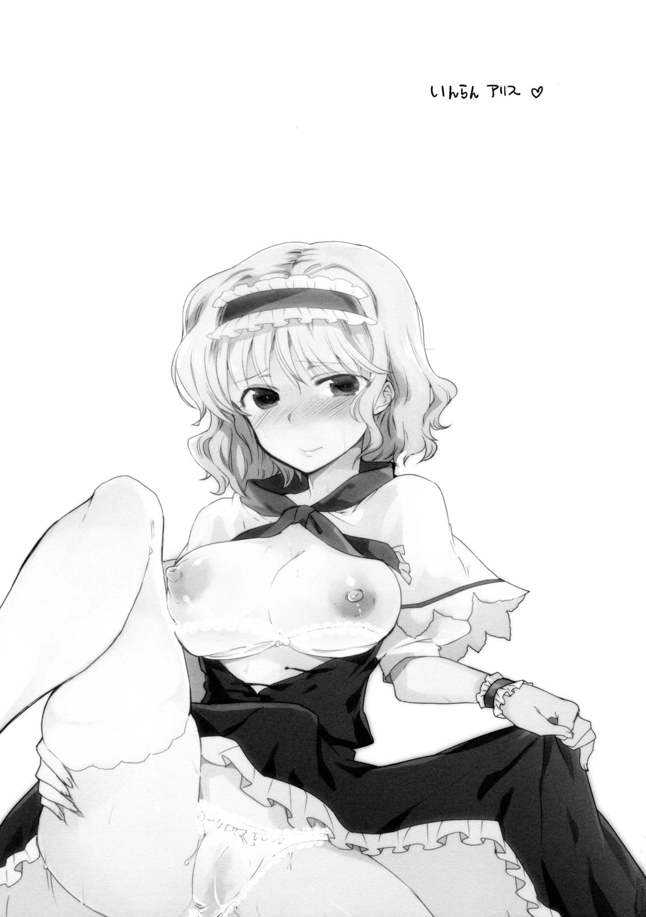 Inran Alice | Lewd Alice page 2 full